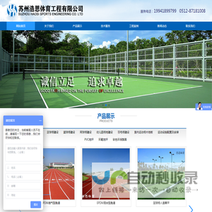 epdm塑胶跑道_塑胶跑道施工厂家_苏州浩思体育工程有限公司