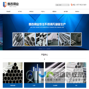 麦吉钢业-浙江麦吉钢业有限公司