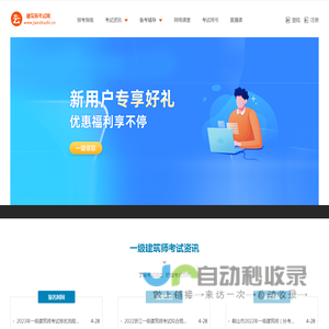 2023年一二级建筑师考试时间_报名时间_报考条件_考试试题_成绩查询_建筑师培训班_注册建筑师考试网