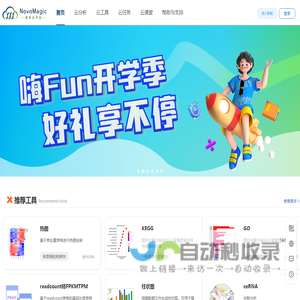 诺禾云平台