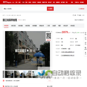 【广州丽江花园萃锦苑小区,二手房,租房】- 广州房天下