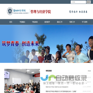 楚雄师范学院管理与经济学院