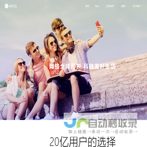 APUS官网apusapps.cn-阿帕斯官方手机防护清理P图修图应用软件app新版下载