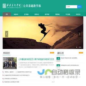 公共基础教学部