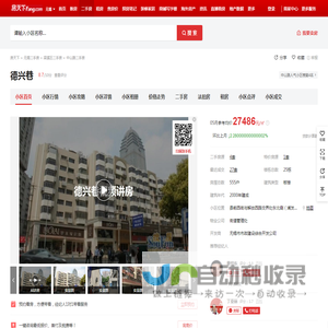 【无锡德兴巷小区,二手房,租房】- 无锡房天下