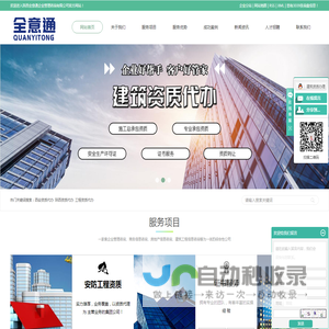 西安资质代办_陕西资质代办_工程资质代办-陕西全意通企业管理咨询有限公司