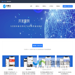 案例中心_常州app开发-常州app制作-常州app开发制作公司-有啊云YouaCloud专注APP开发