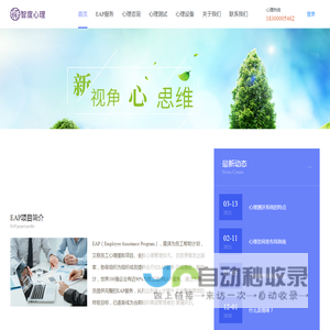 EAP服务|EAP心理咨询服务|心理测试|eap培训|心理咨询心理培训--智度心理官网