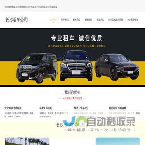 长沙租车公司,汽车租赁,商务旅游包车【本站出租】-长沙租车公司