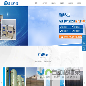 活性氧离子除臭设备/生物除臭设备/MBR一体化污水处理设备/医用级废水处理设备/高级氧化一体化处理设备/植物液除臭机/UV活性炭一体机/活性炭吸附柜/生物转盘一体化污水处理设备/灭菌除异味一体机设备/植物液雾化除臭设备/化学洗涤塔