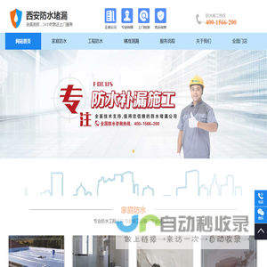 西安防水补漏-西安防水补漏电话-西安卫生间漏水维修-西安免砸砖防水补漏 -西安本地防水公司