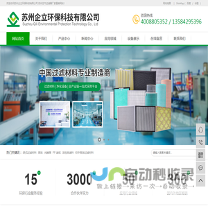 苏州过滤器_高效中效初效新风空气过滤器_过滤网直销工厂厂家--苏州企立环保科技有限公司