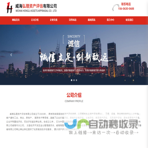 威海弘理资产评估有限公司