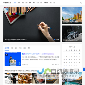 宁德新闻在线 - 宁德新闻在线