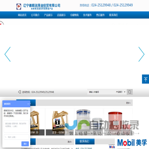 辽宁德顺润滑油经贸有限公司