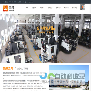 浙江金鸿智能科技有限公司_金鸿智能科技_金鸿智能