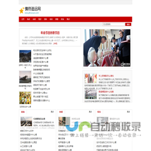 慎终追远网