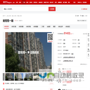 【上海菱翔苑一期小区,二手房,租房】- 上海房天下
