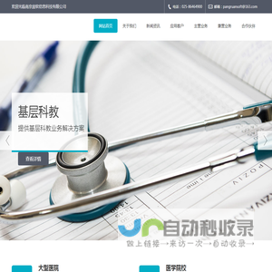 南京庞培软件科技有限公司