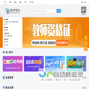 首页 - 优学悠行