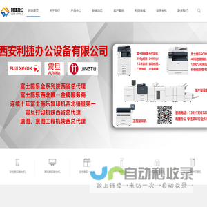 西安利捷办公设备有限公司