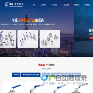 进源阀门有限公司-法兰球阀_螺纹闸阀厂家