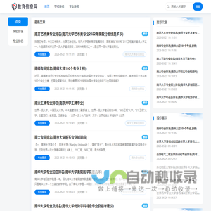 教育信息网_院校排名信息展示网站！