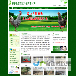 济宁金吉农牧科技有限公司|网站首页
