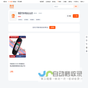 首-海A汽用品企I店-淘W