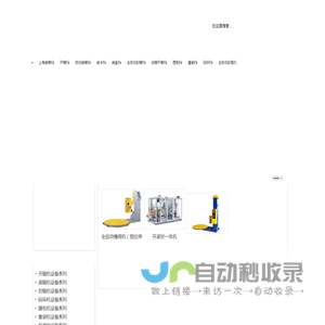 上海装箱机|装箱机设备|胶带封箱机|全自动封箱机|纸箱开箱机-上海星昆设备