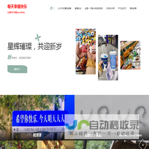 每天幸福快乐 – LL和WW的LoveWeb