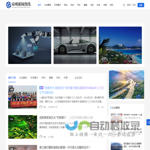 泉州新闻热线 - 泉州新闻