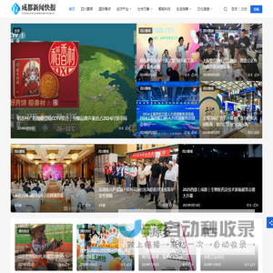 成都新闻快报 - 四川新闻