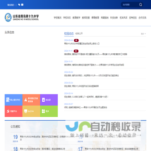 青岛第十九中学