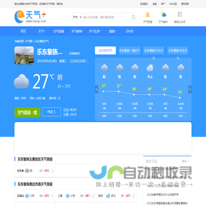 【乐东黎族天气预报】乐东黎族天气预报一周,乐东黎族天气预报15天,30天,今天,明天,7天,10天,未来乐东黎族一周天气预报查询—天气网