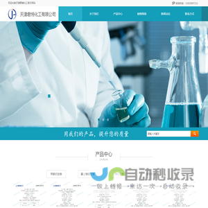 天津君博化工有限公司