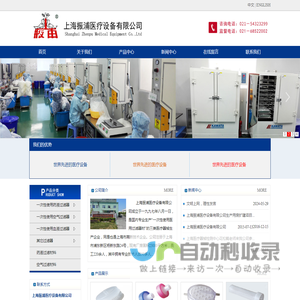 上海振浦医疗设备有限公司
