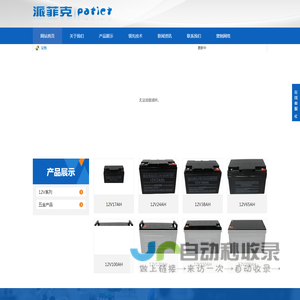 长沙派菲克电源设备有限公司