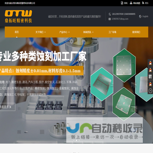 网片加工,蚀刻加工,流道板加工,发热丝网加工,精密调整垫片,镀膜夹具,东莞市鼎拓旺精密科技有限公司