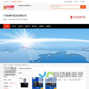 广东顺德韩代厨卫电器有限公司_仪器仪表厂家 - 名优资源网