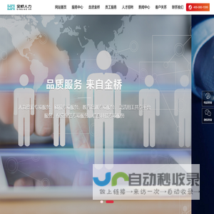 陕西人力资源服务商_陕西人才招聘中心_陕西岗位外包_陕西金桥人力资源开发集团