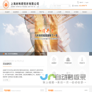 上海材料研究所有限公司