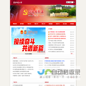 华东师范大学党委组织部