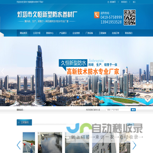 灯塔市久恒新型防水卷材厂--灯塔久恒防水卷材|辽阳防水卷材|辽阳防水材料厂家|辽宁防水卷材厂