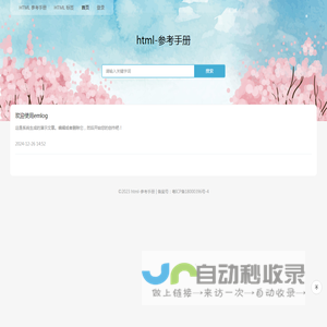 html-参考手册
