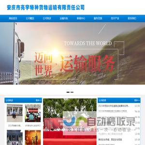 安庆市亮宇特种货物运输有限责任公司