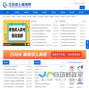 常熟成人高考网_常熟成考网