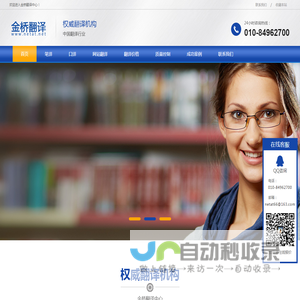 金桥翻译中心