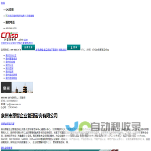 泉州ISO认证网-泉州咨询公司_泉州企业管理_泉州内审员培训_泉州ISO9001_泉州ISO14001_泉州认证检测机构