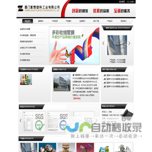 PVC环保热收缩膜，PET印刷热收缩膜，ROHS认证热收缩膜，FDA认证热收缩膜，ISO9001-14001认证，厦门富懋塑料工业有限公司